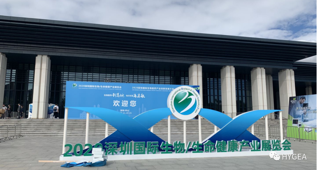 海杰亚医疗亮相2020深圳国际生物/生命健康产业展览会 并获得创新大奖
