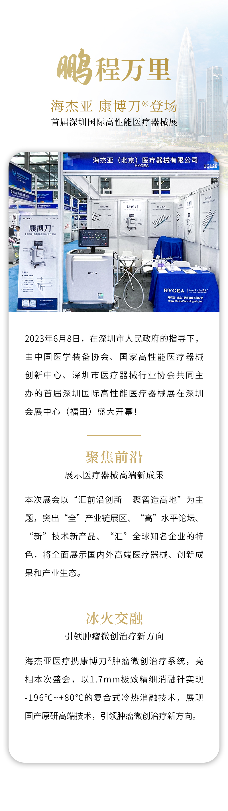 星星之火 | 康博刀引动八方宾朋-海杰亚(北京)医疗器械有限公司