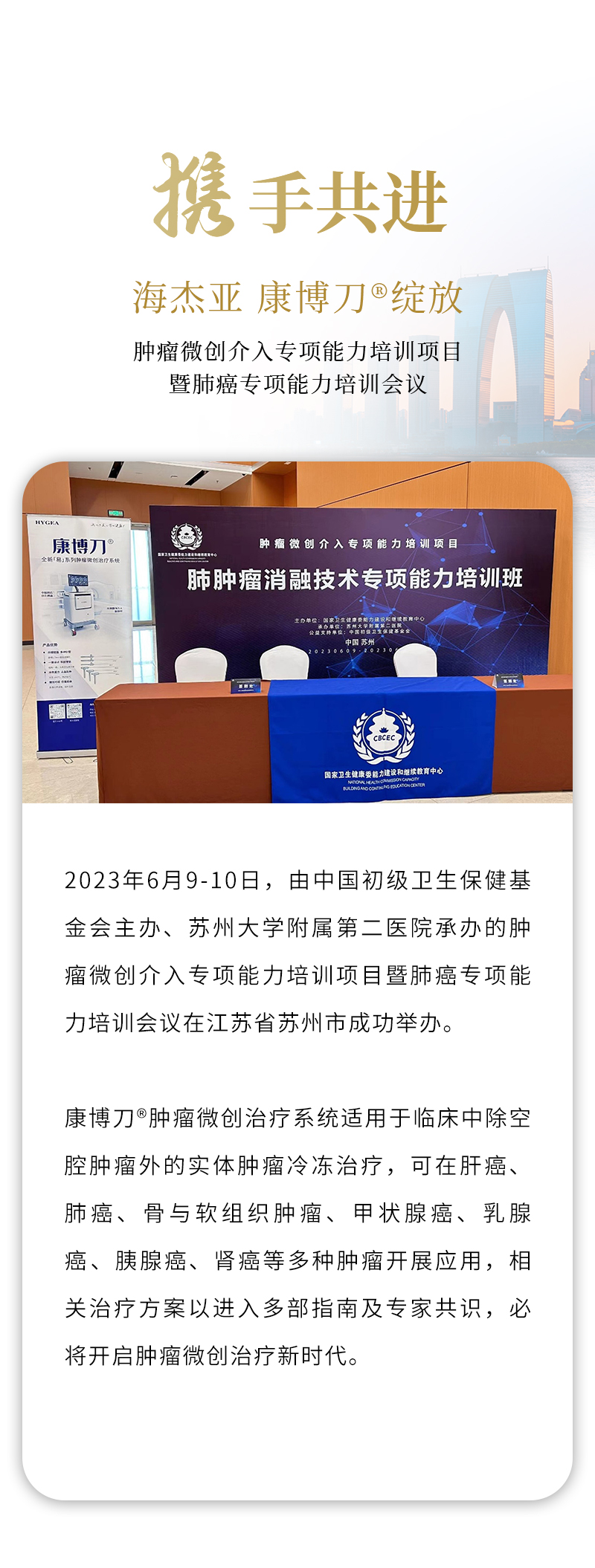 星星之火 | 康博刀引动八方宾朋-海杰亚(北京)医疗器械有限公司